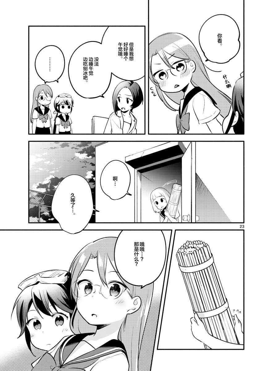 《学园x制作》漫画 016集