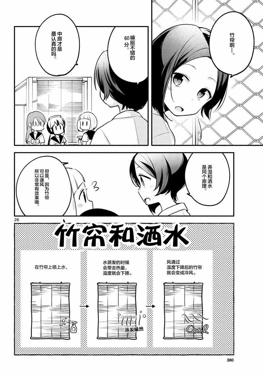 《学园x制作》漫画 016集