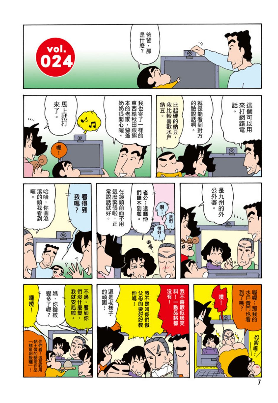 《新蜡笔小新》漫画 002话