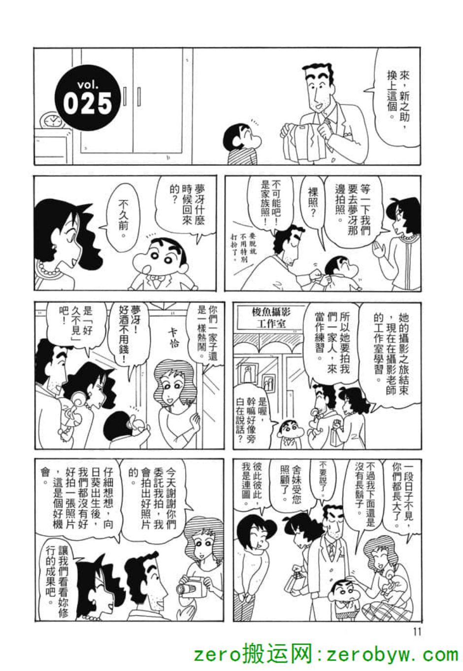 《新蜡笔小新》漫画 002话