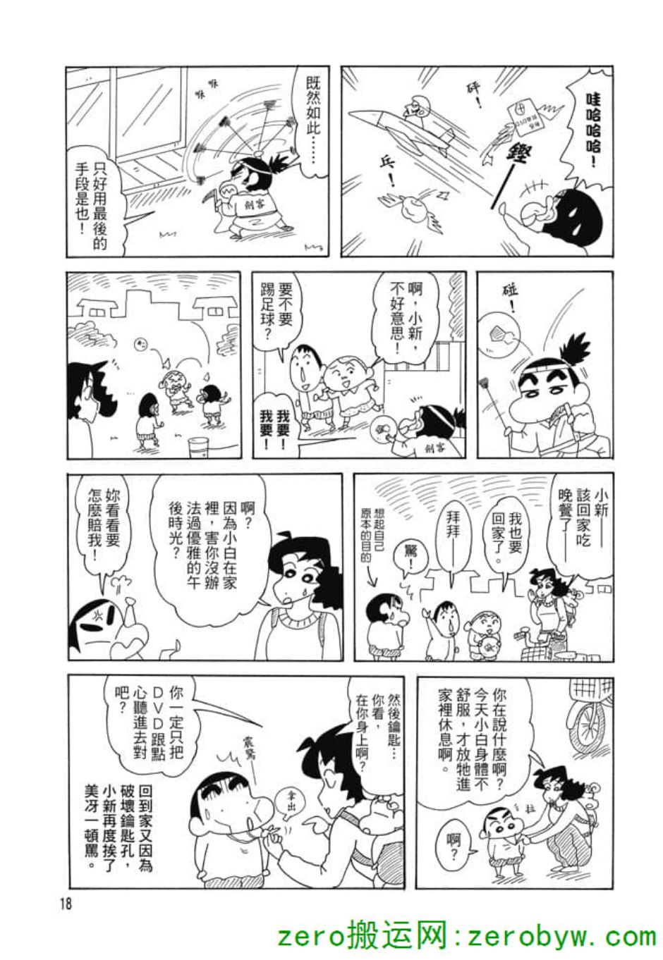 《新蜡笔小新》漫画 002话