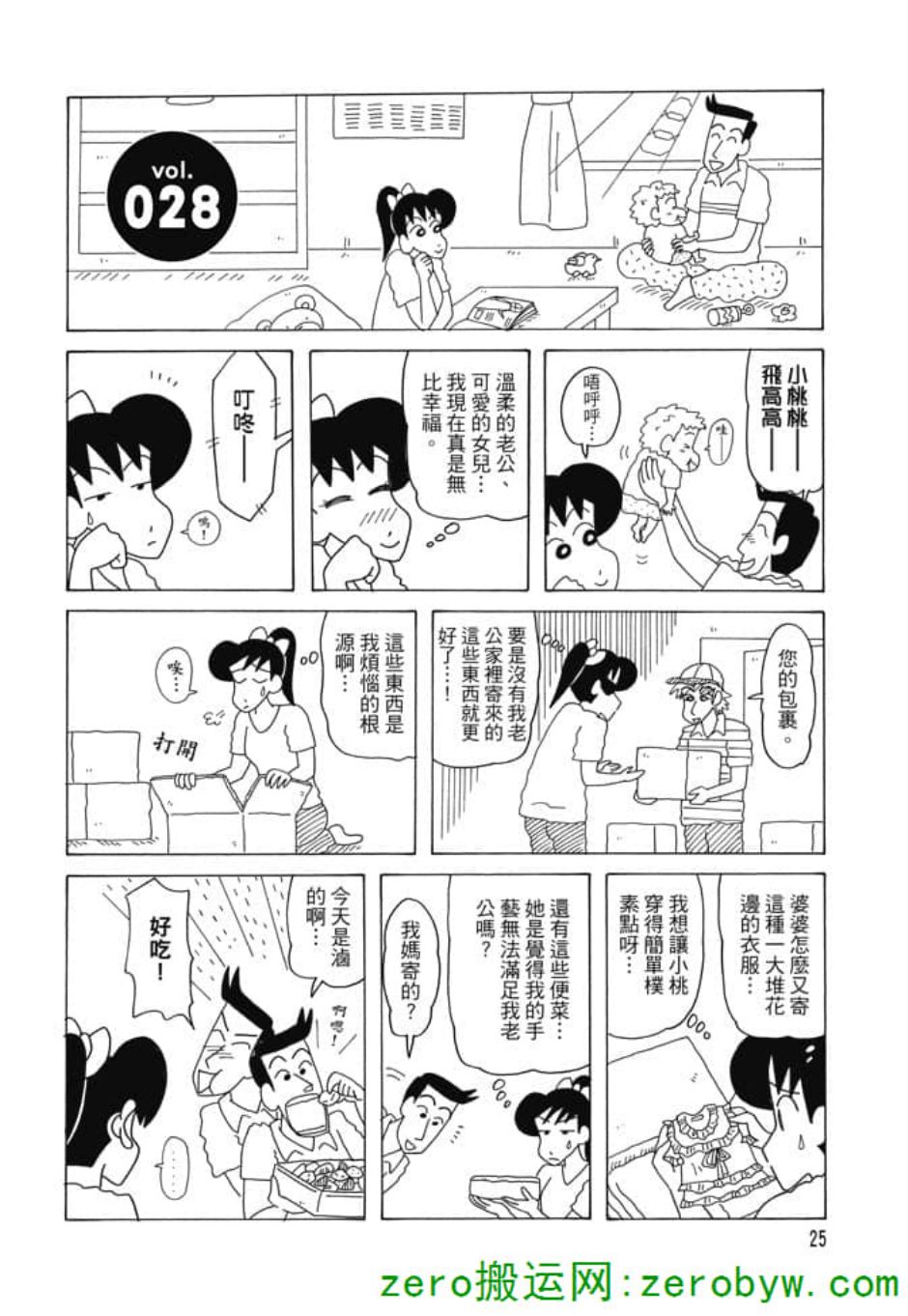 《新蜡笔小新》漫画 002话