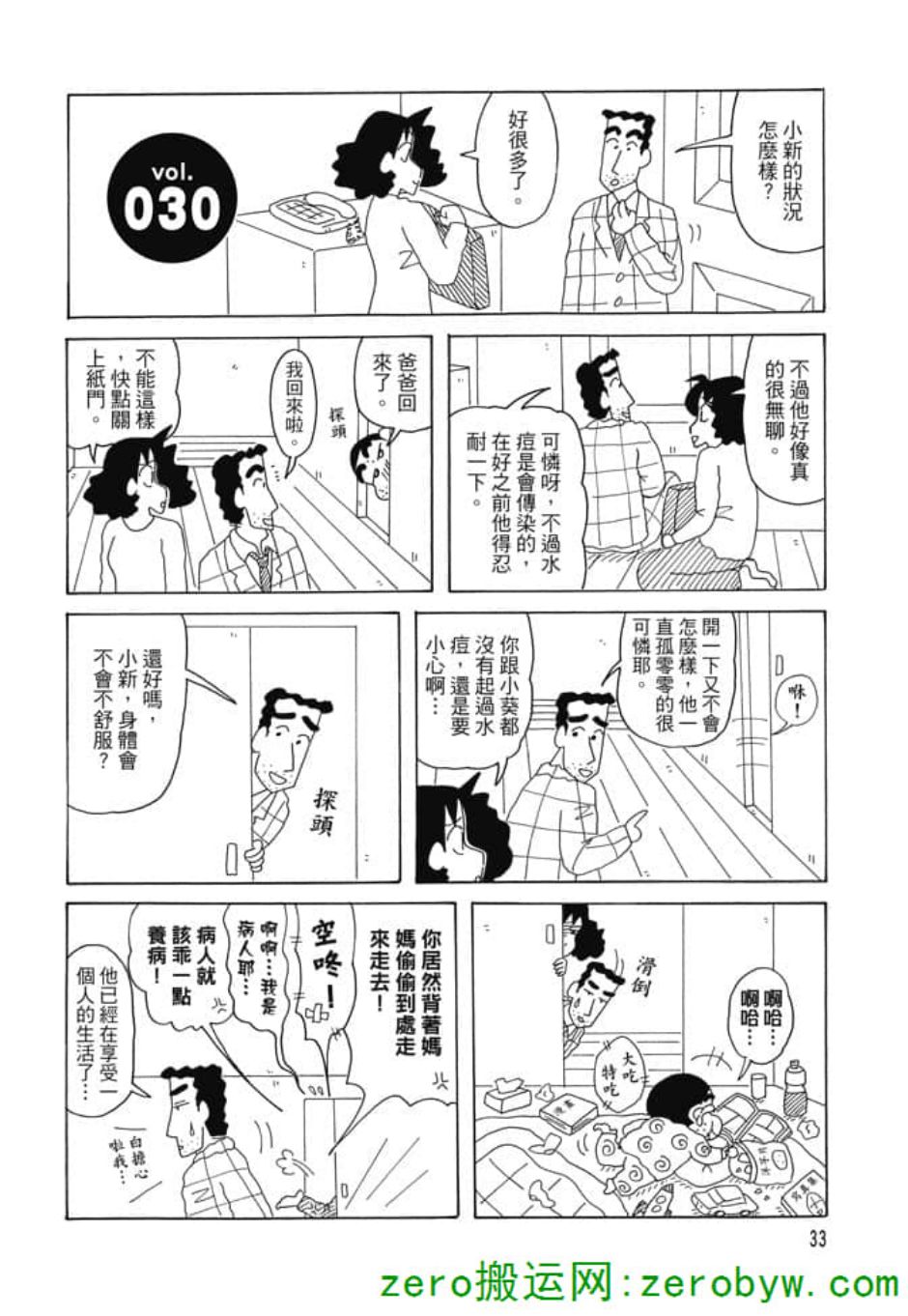 《新蜡笔小新》漫画 002话