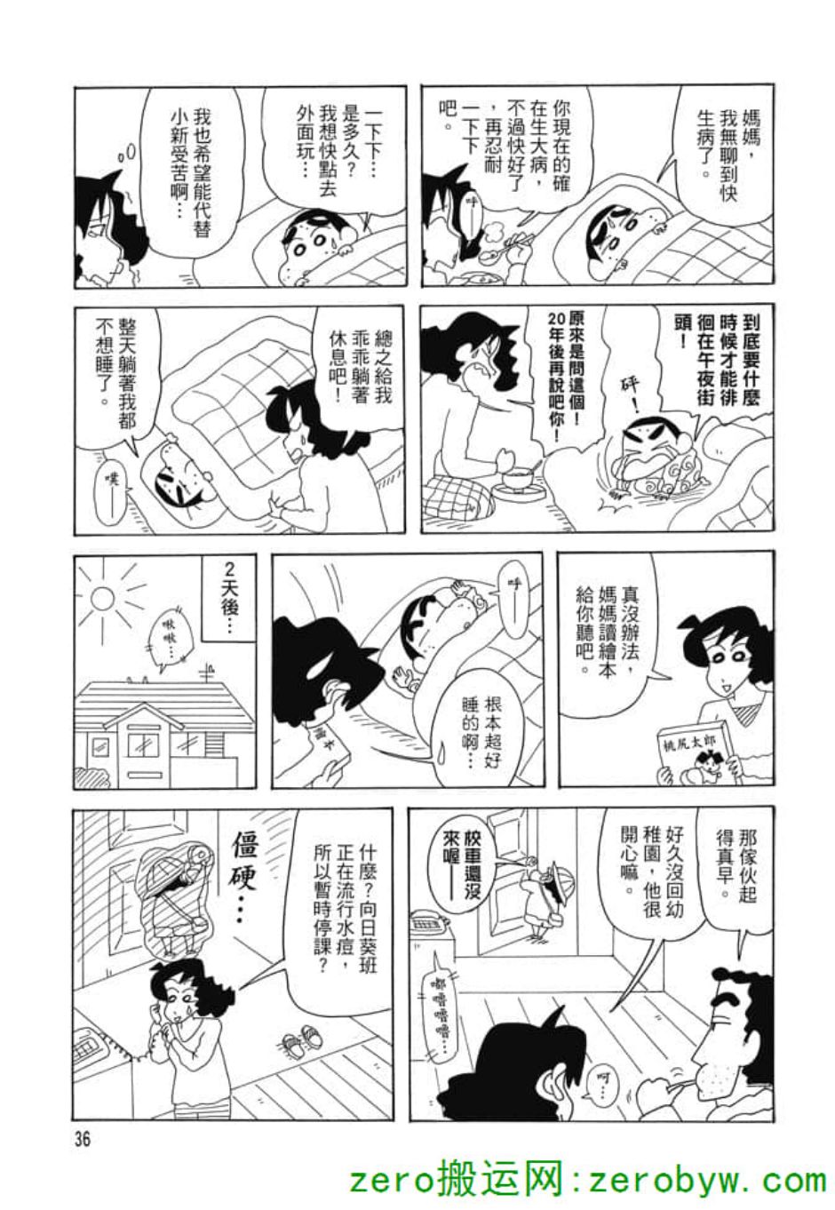 《新蜡笔小新》漫画 002话