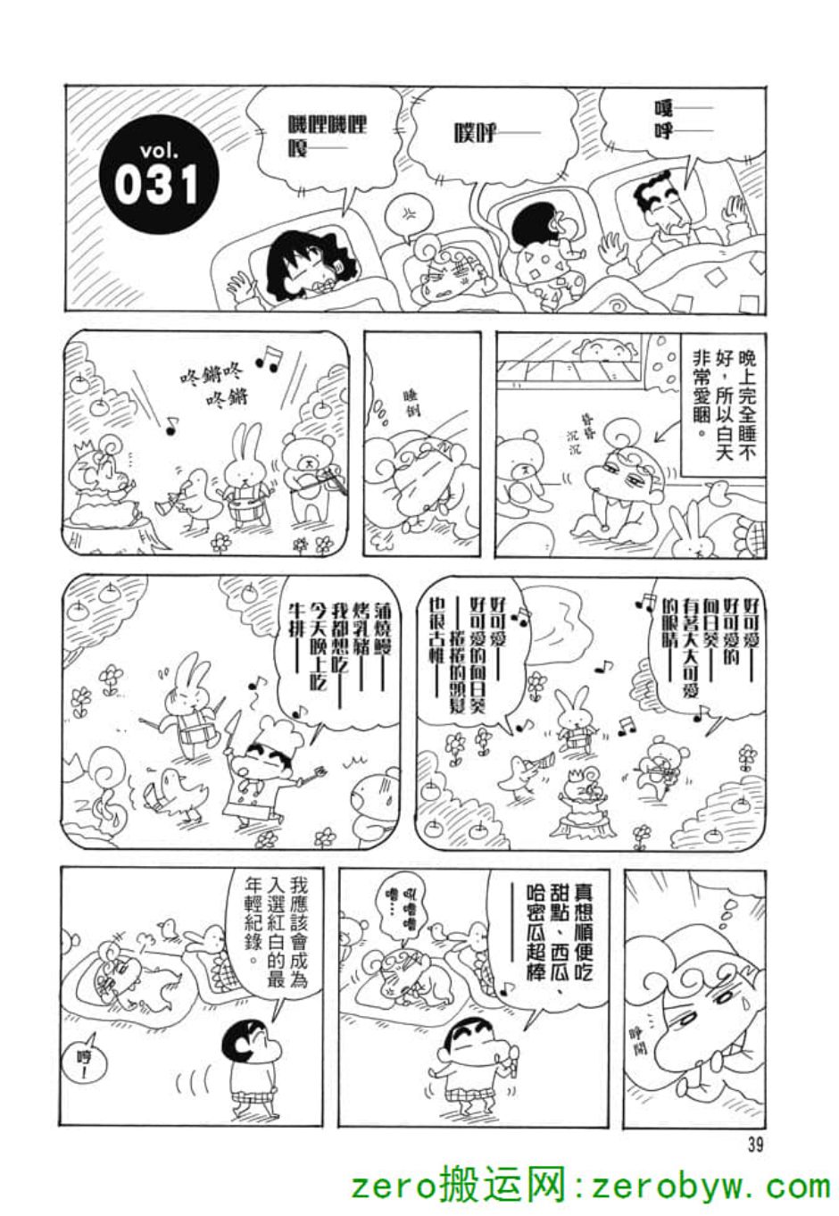 《新蜡笔小新》漫画 002话