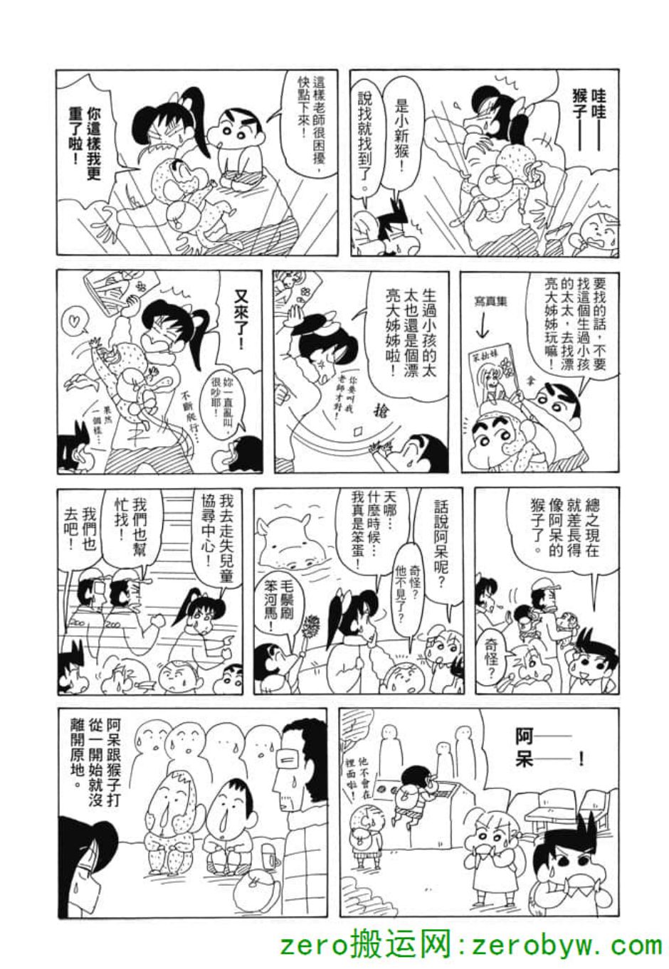 《新蜡笔小新》漫画 002话