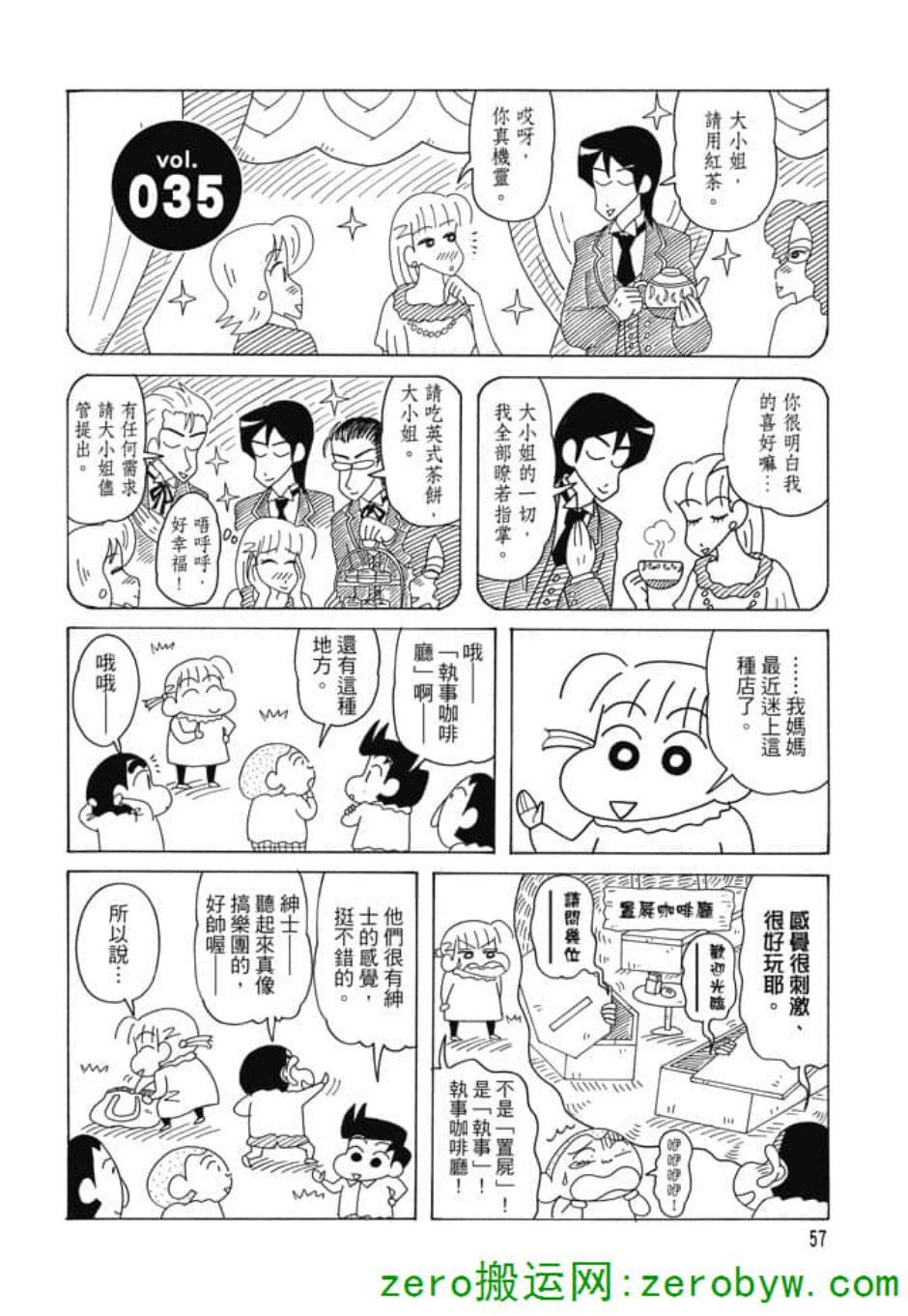 《新蜡笔小新》漫画 002话