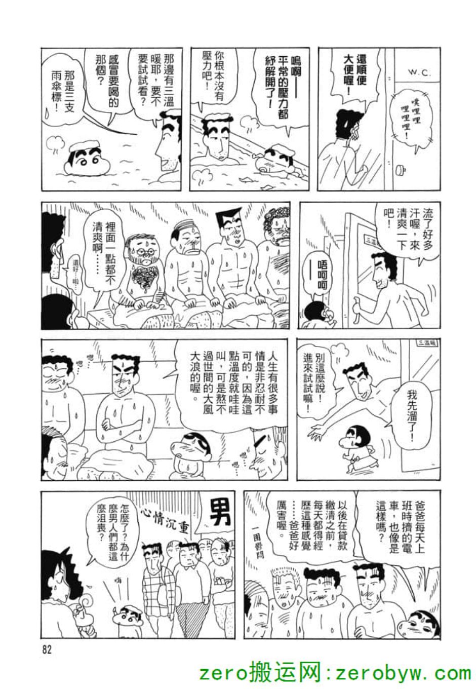 《新蜡笔小新》漫画 002话