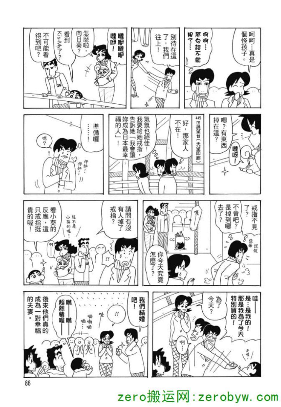 《新蜡笔小新》漫画 002话