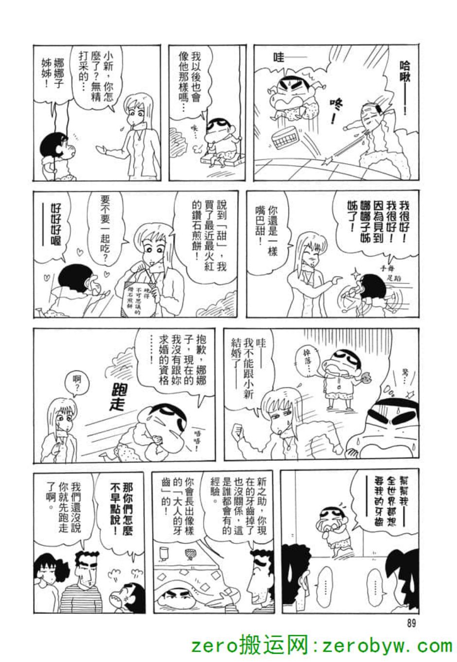 《新蜡笔小新》漫画 002话