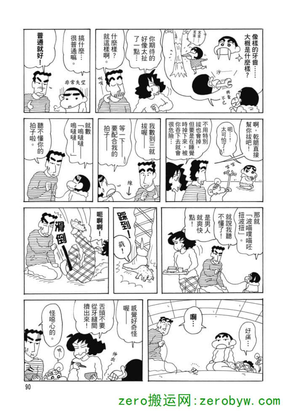 《新蜡笔小新》漫画 002话