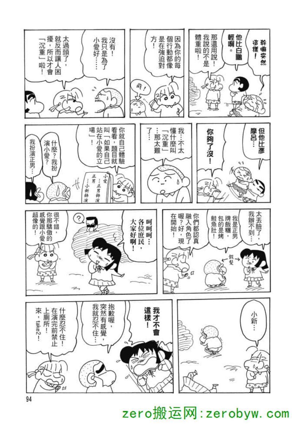 《新蜡笔小新》漫画 002话