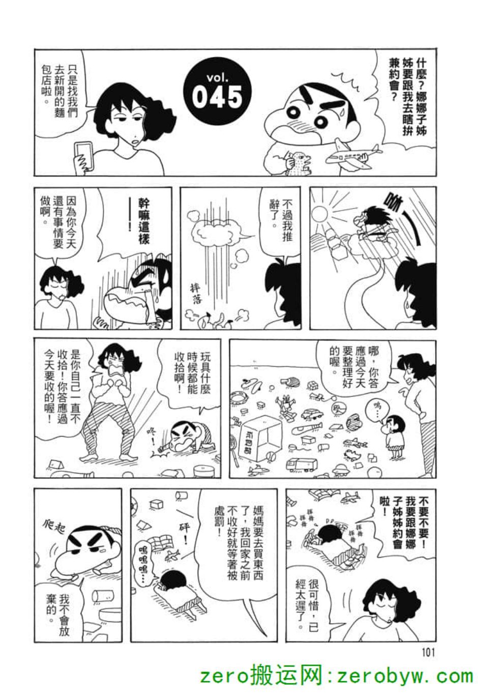 《新蜡笔小新》漫画 002话