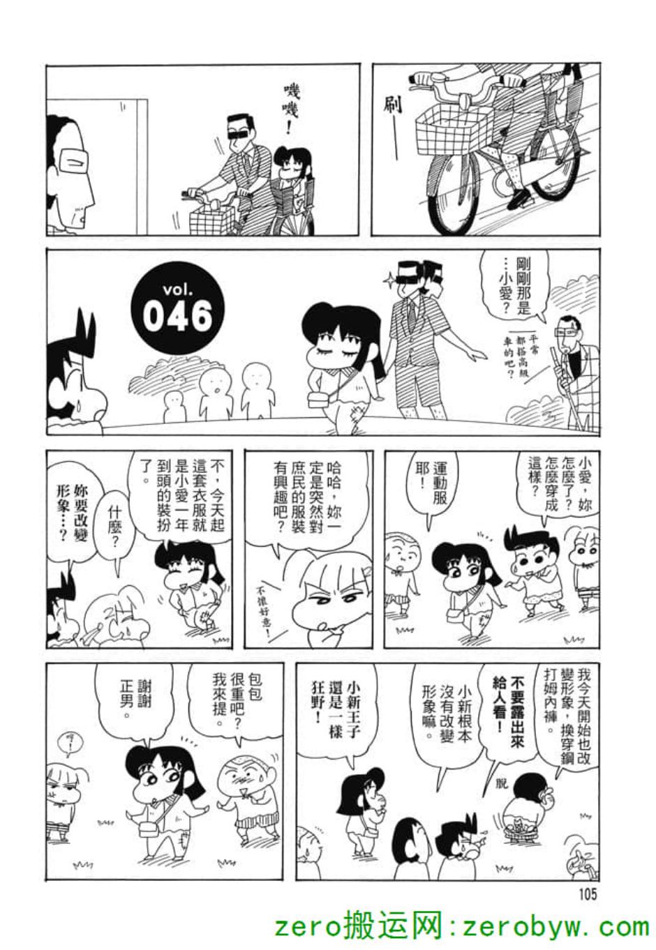 《新蜡笔小新》漫画 002话