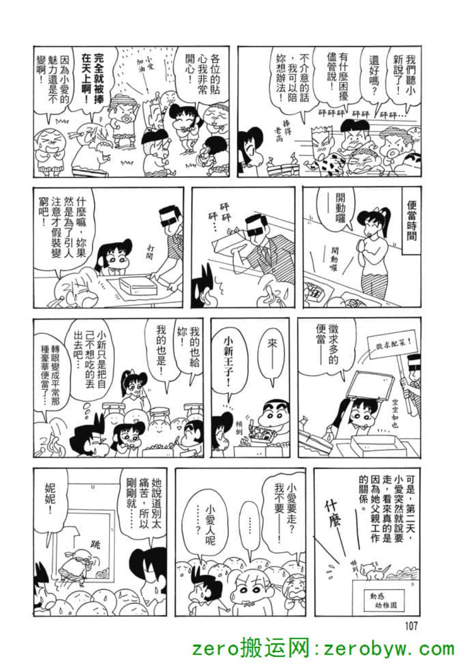 《新蜡笔小新》漫画 002话