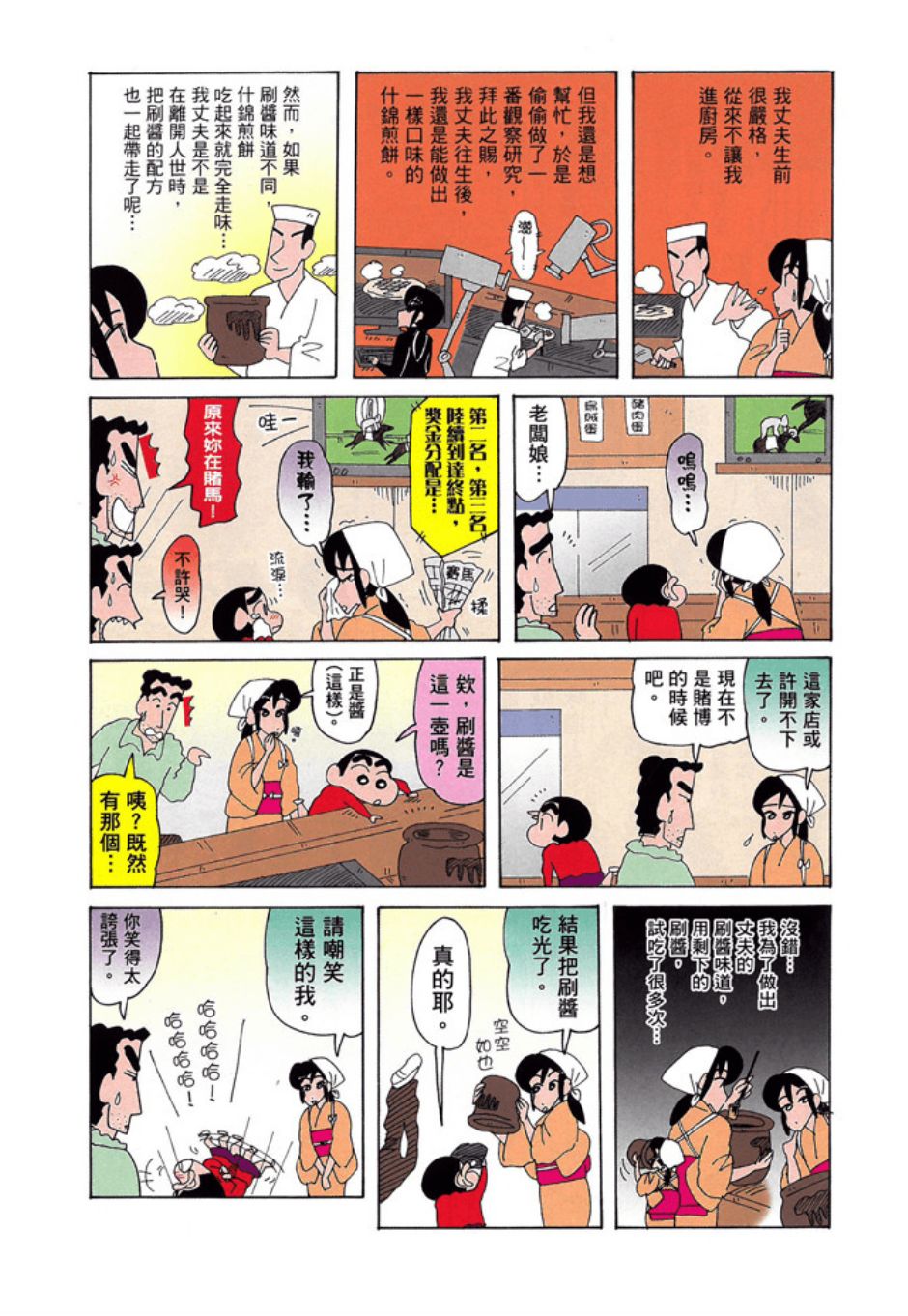 《新蜡笔小新》漫画 003话