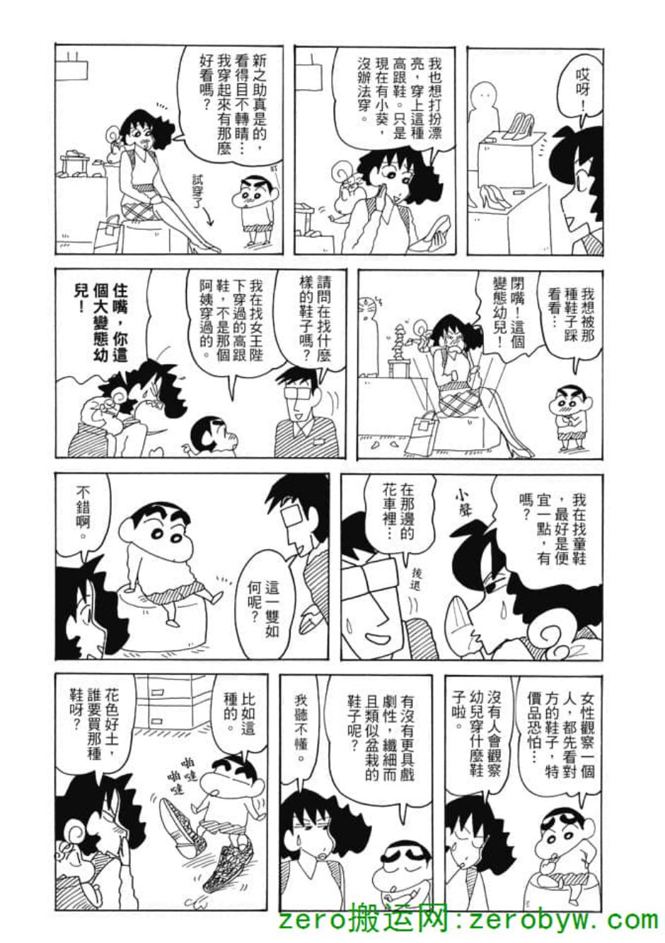 《新蜡笔小新》漫画 003话