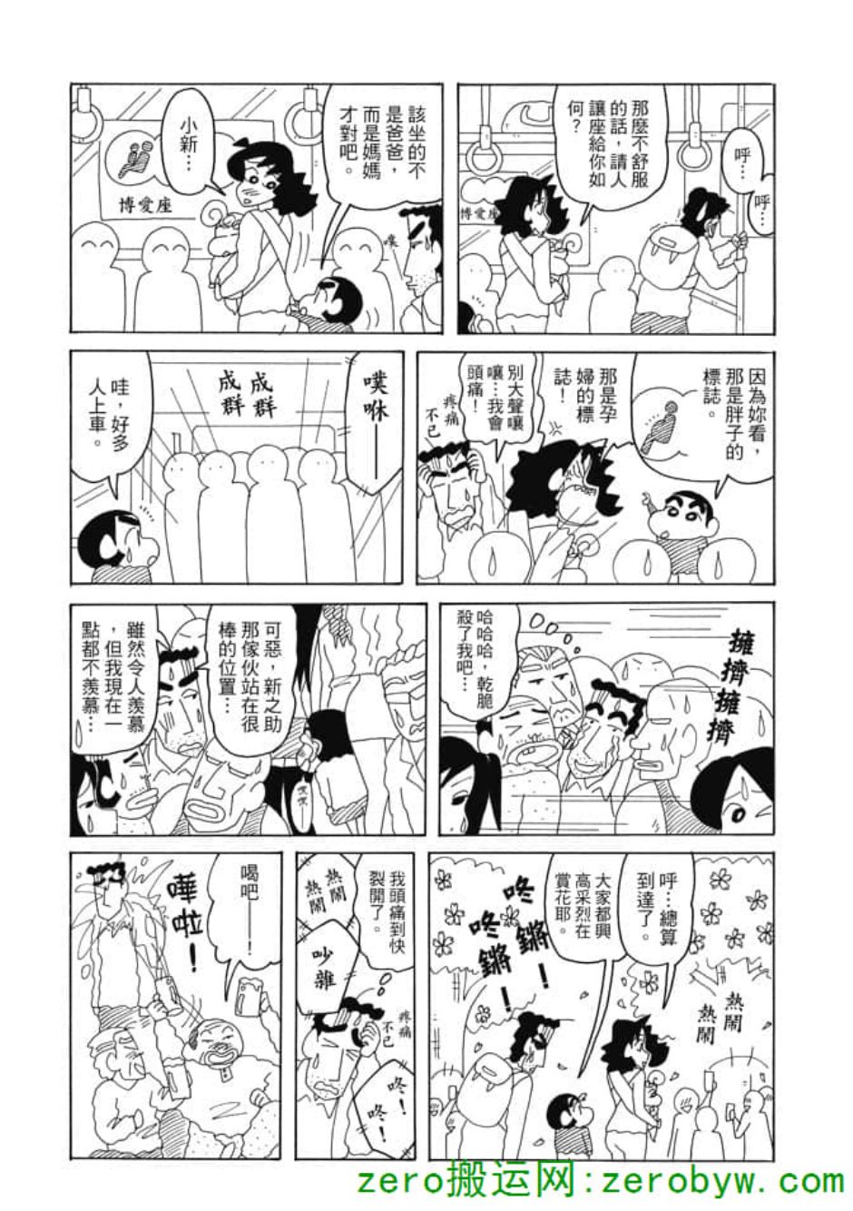 《新蜡笔小新》漫画 003话