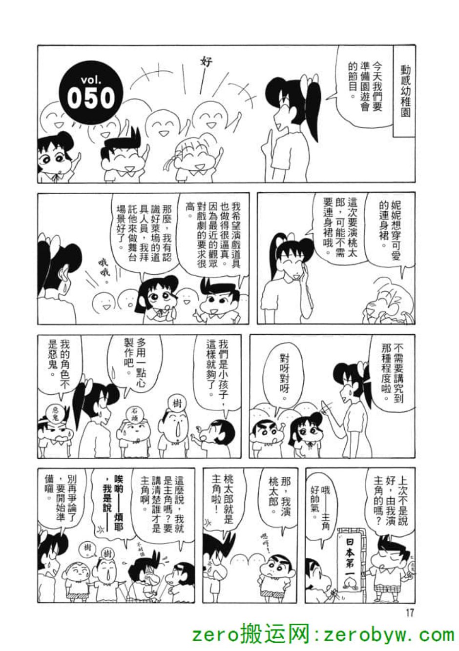 《新蜡笔小新》漫画 003话