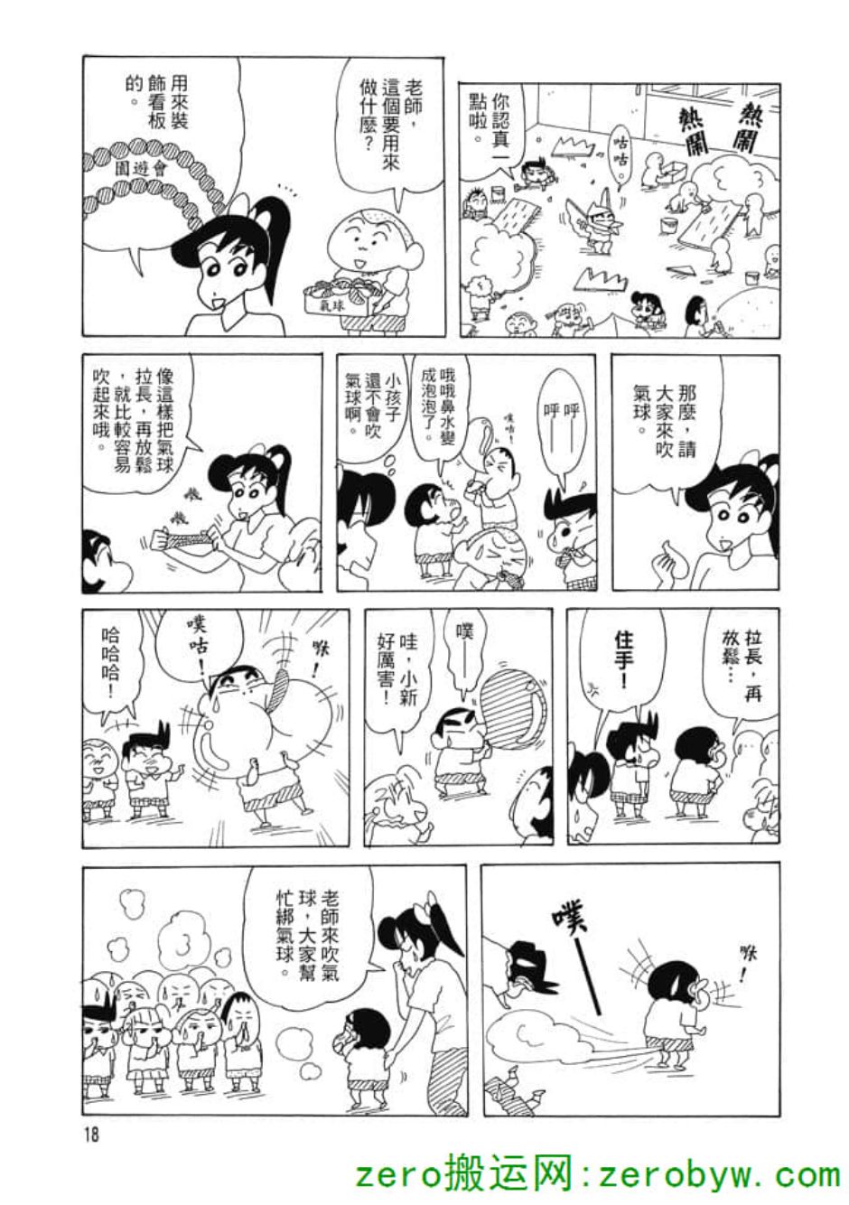 《新蜡笔小新》漫画 003话