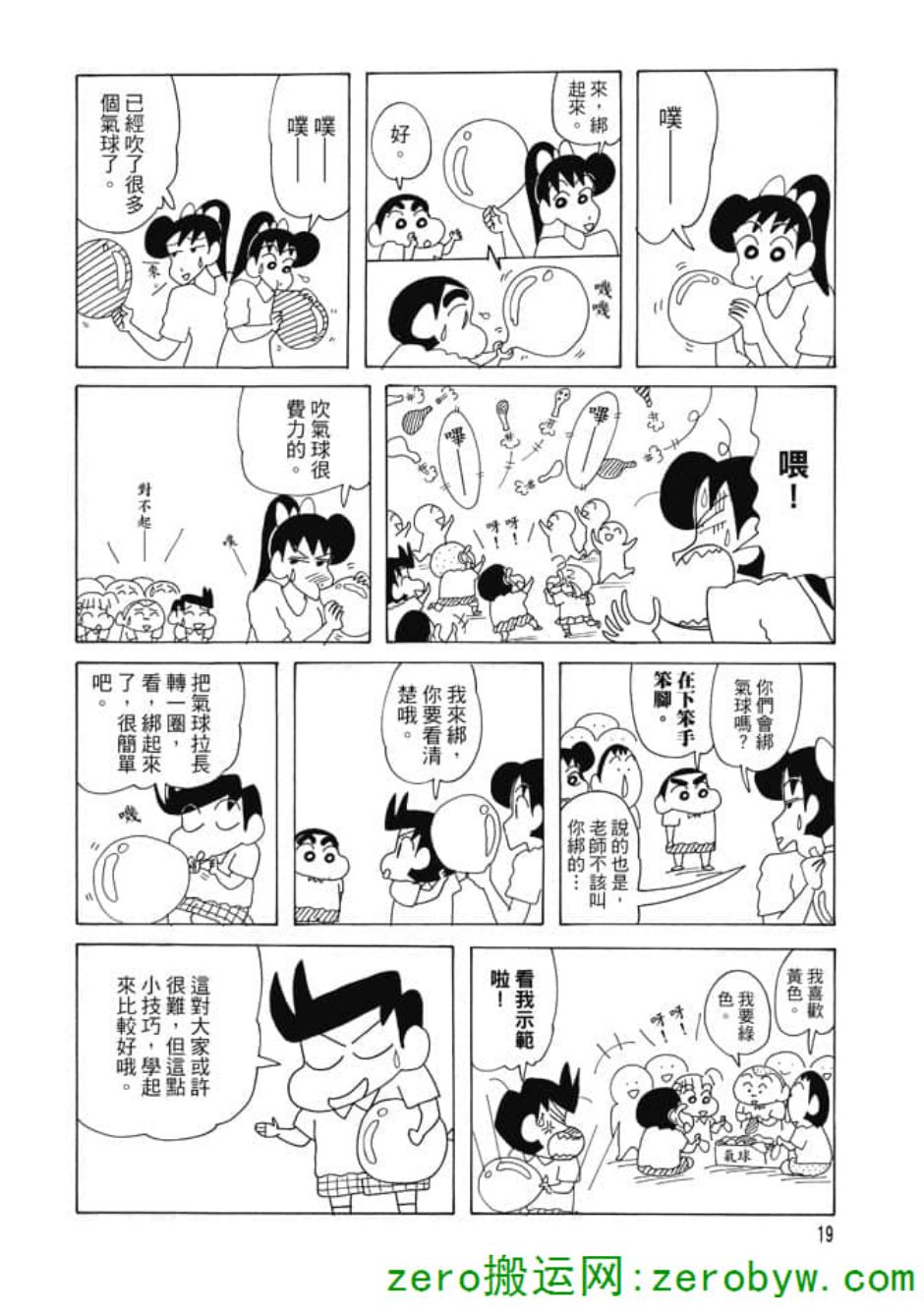 《新蜡笔小新》漫画 003话