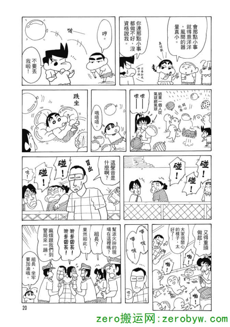 《新蜡笔小新》漫画 003话