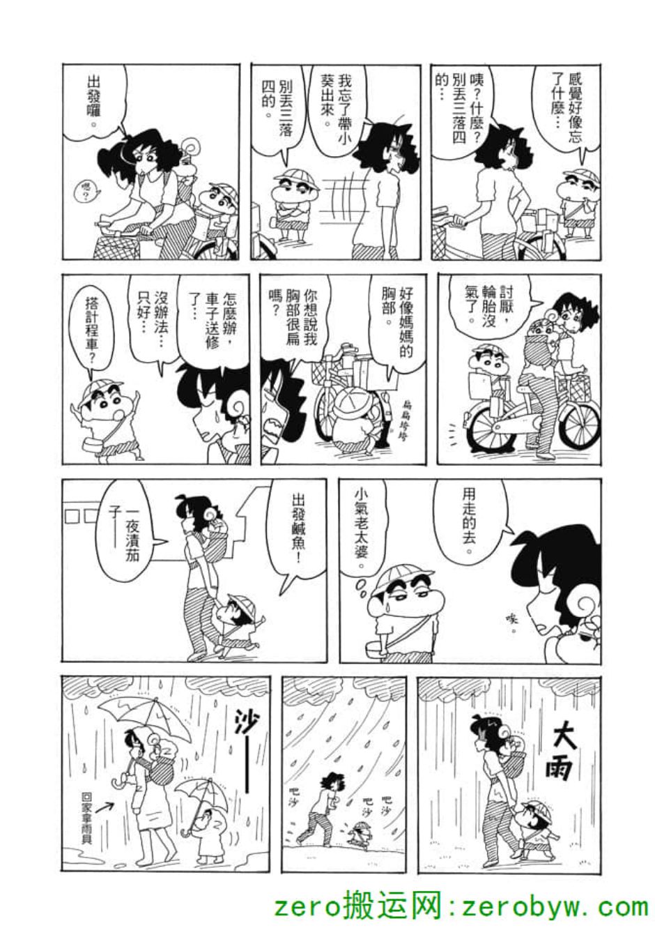 《新蜡笔小新》漫画 003话