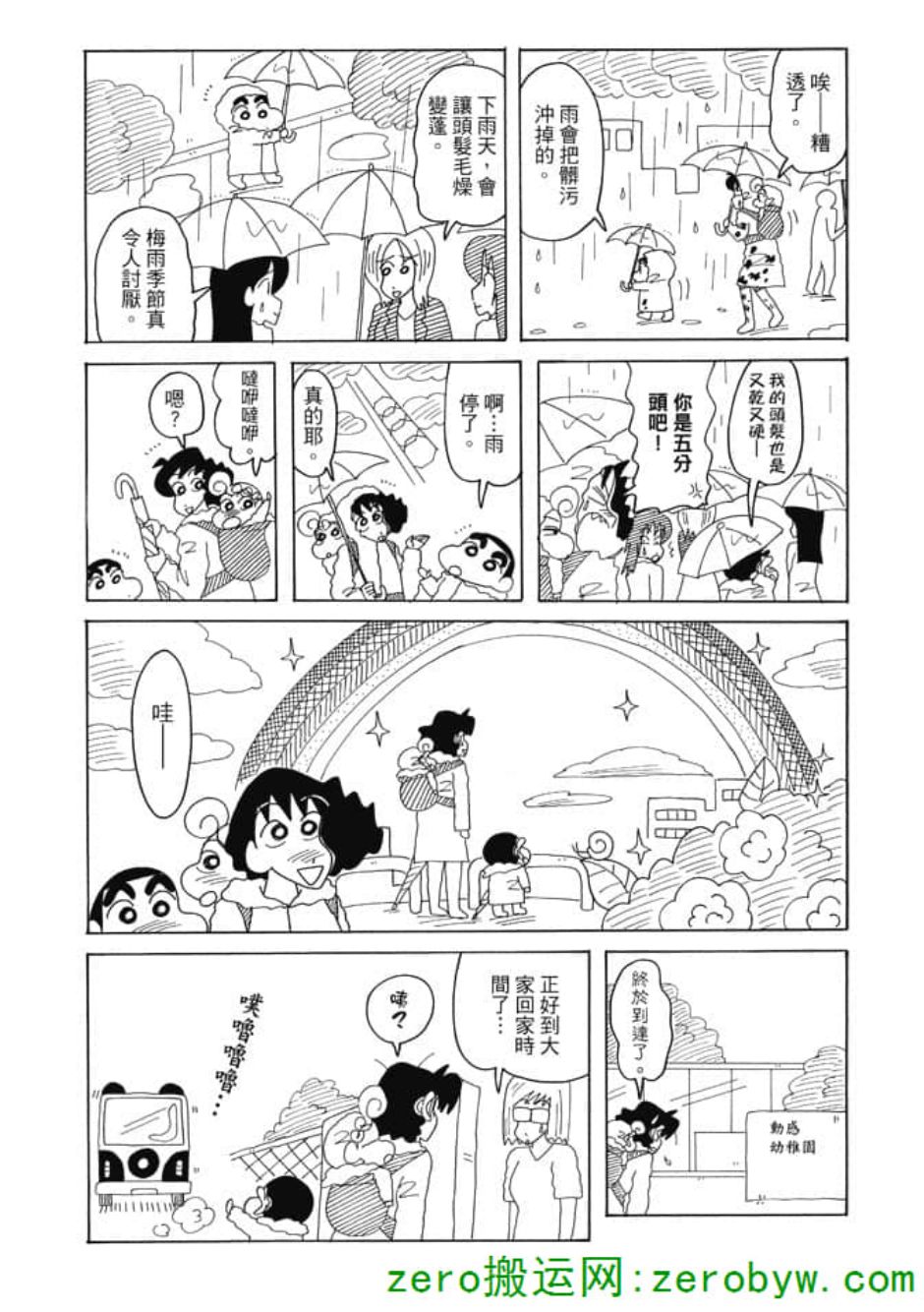 《新蜡笔小新》漫画 003话