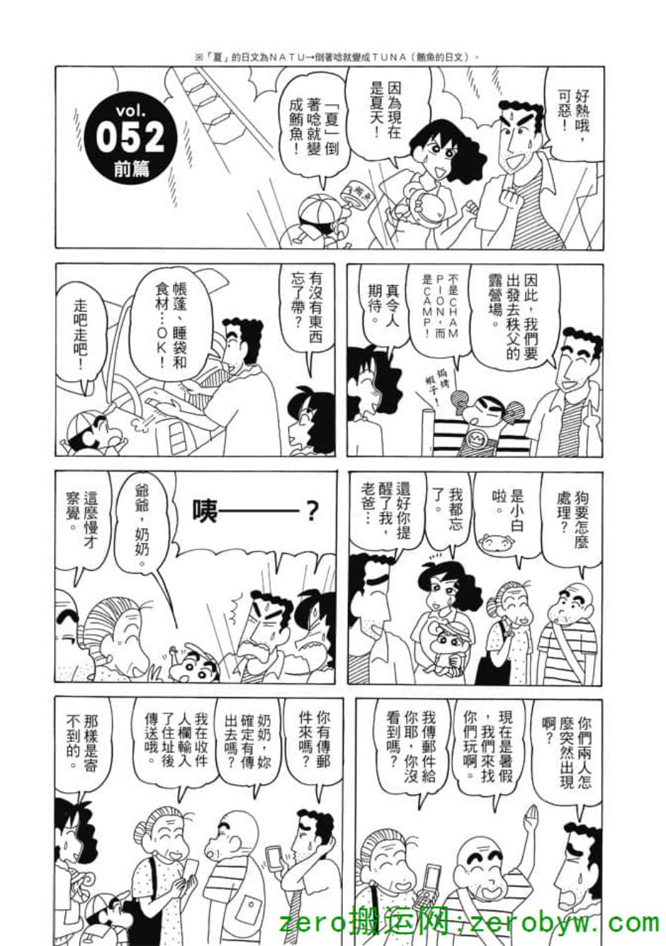 《新蜡笔小新》漫画 003话