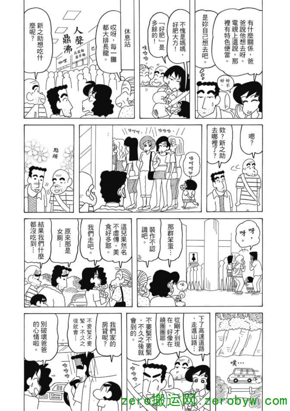 《新蜡笔小新》漫画 003话