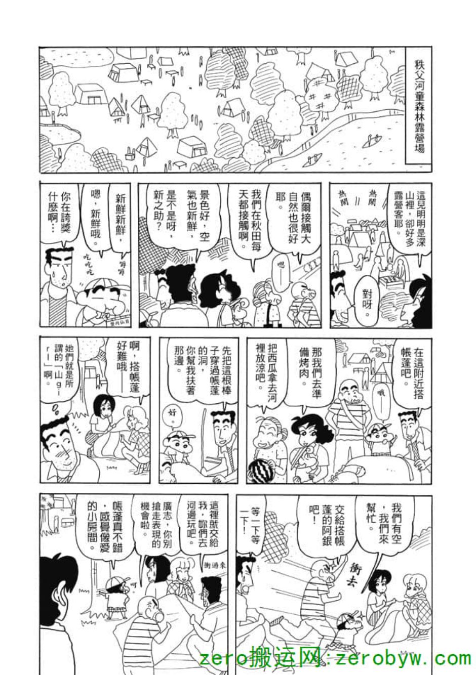 《新蜡笔小新》漫画 003话