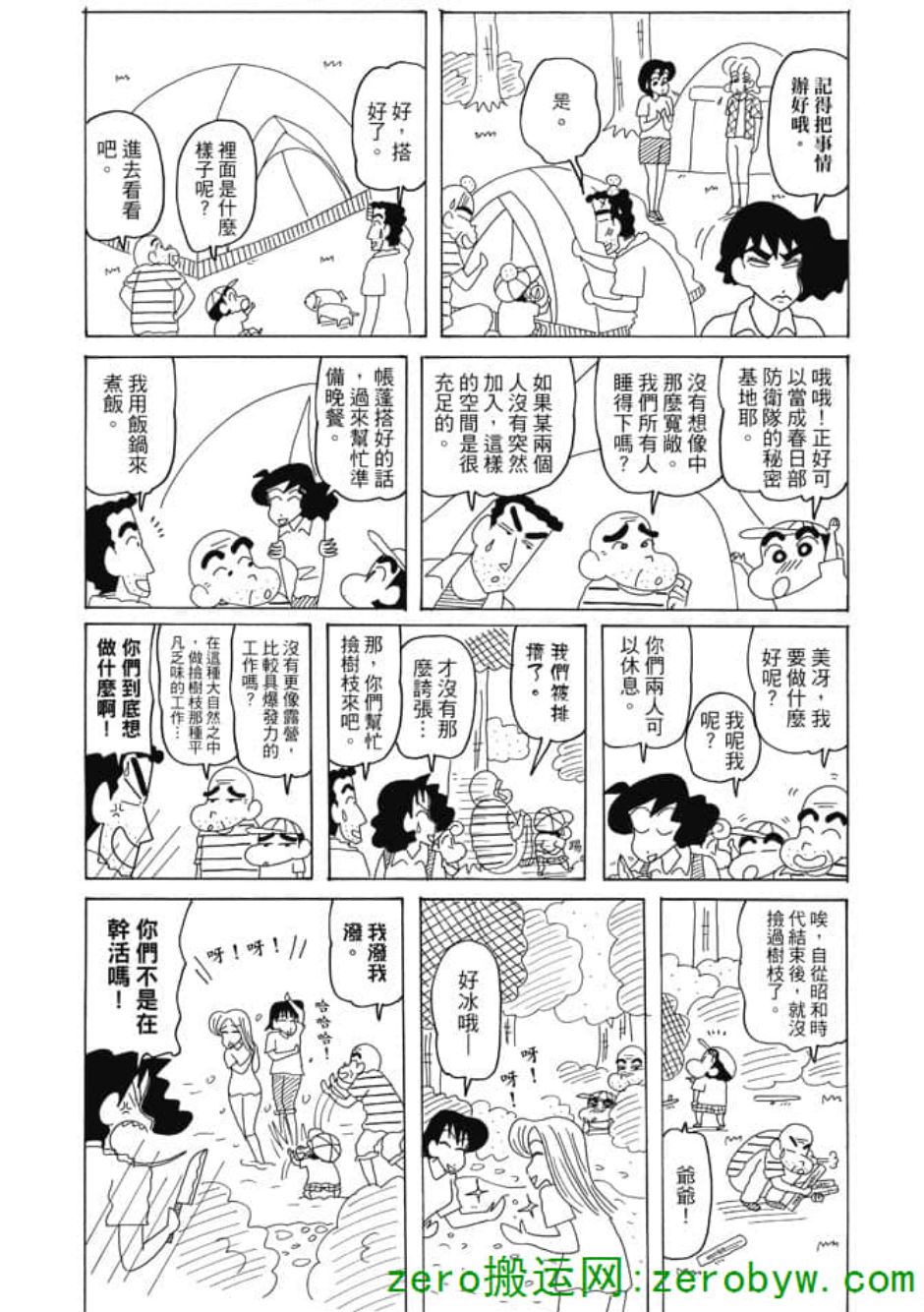 《新蜡笔小新》漫画 003话