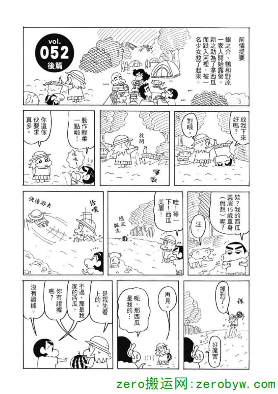 《新蜡笔小新》漫画 003话