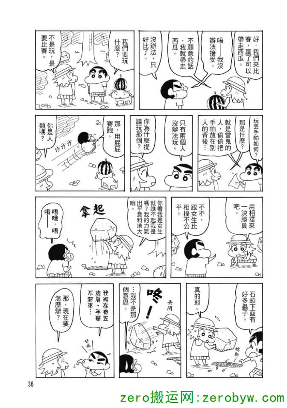 《新蜡笔小新》漫画 003话