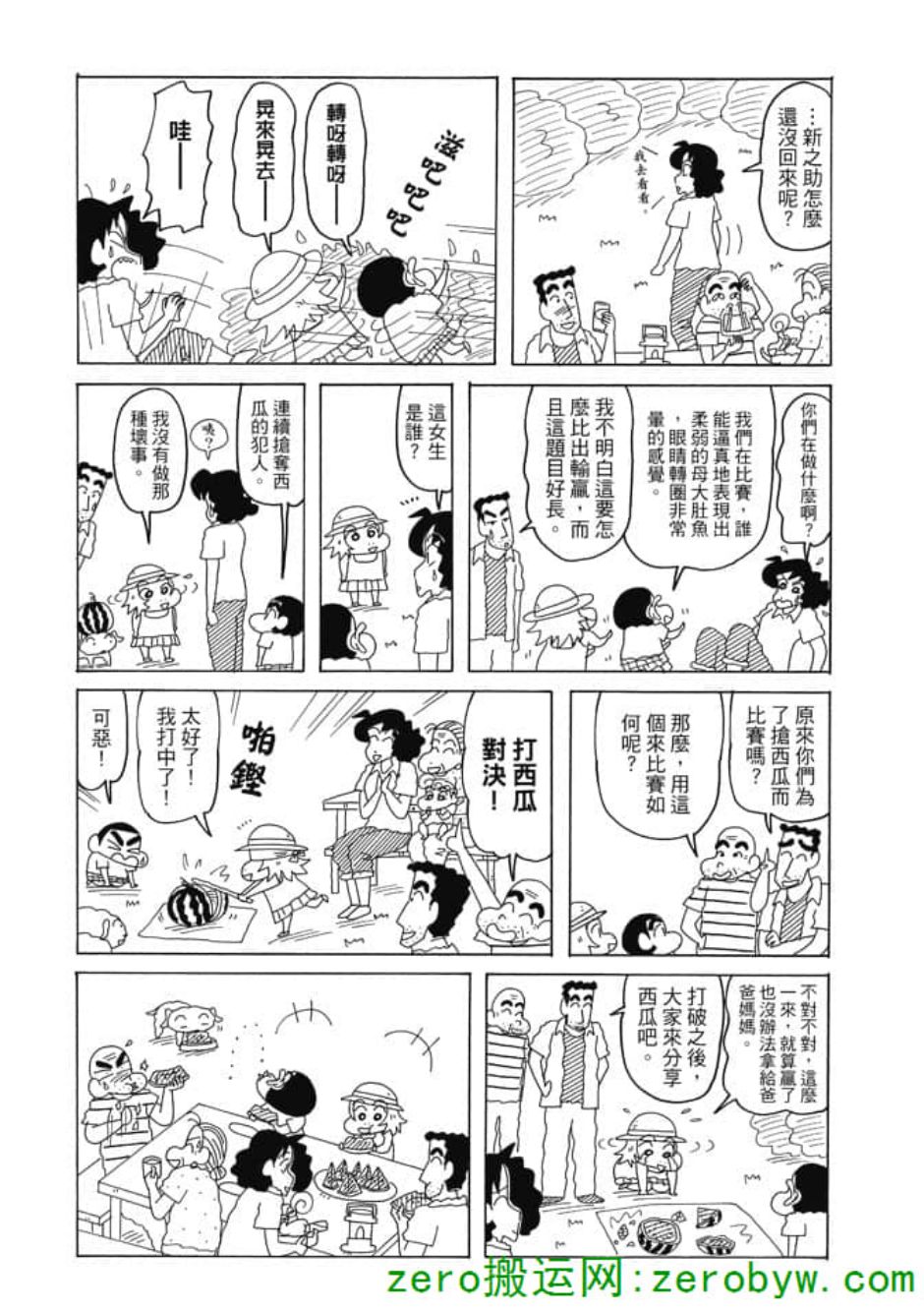 《新蜡笔小新》漫画 003话