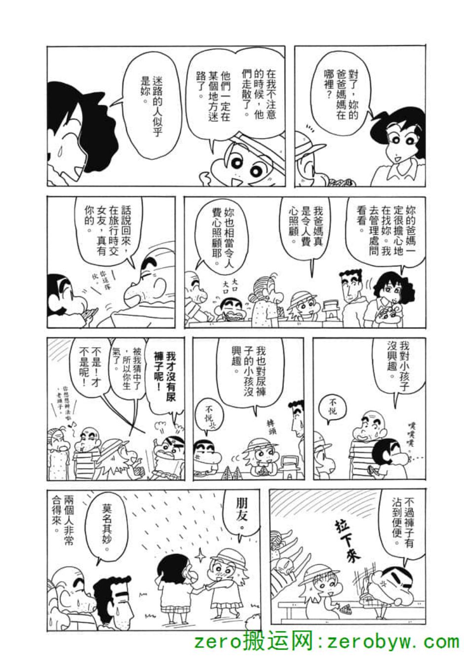 《新蜡笔小新》漫画 003话