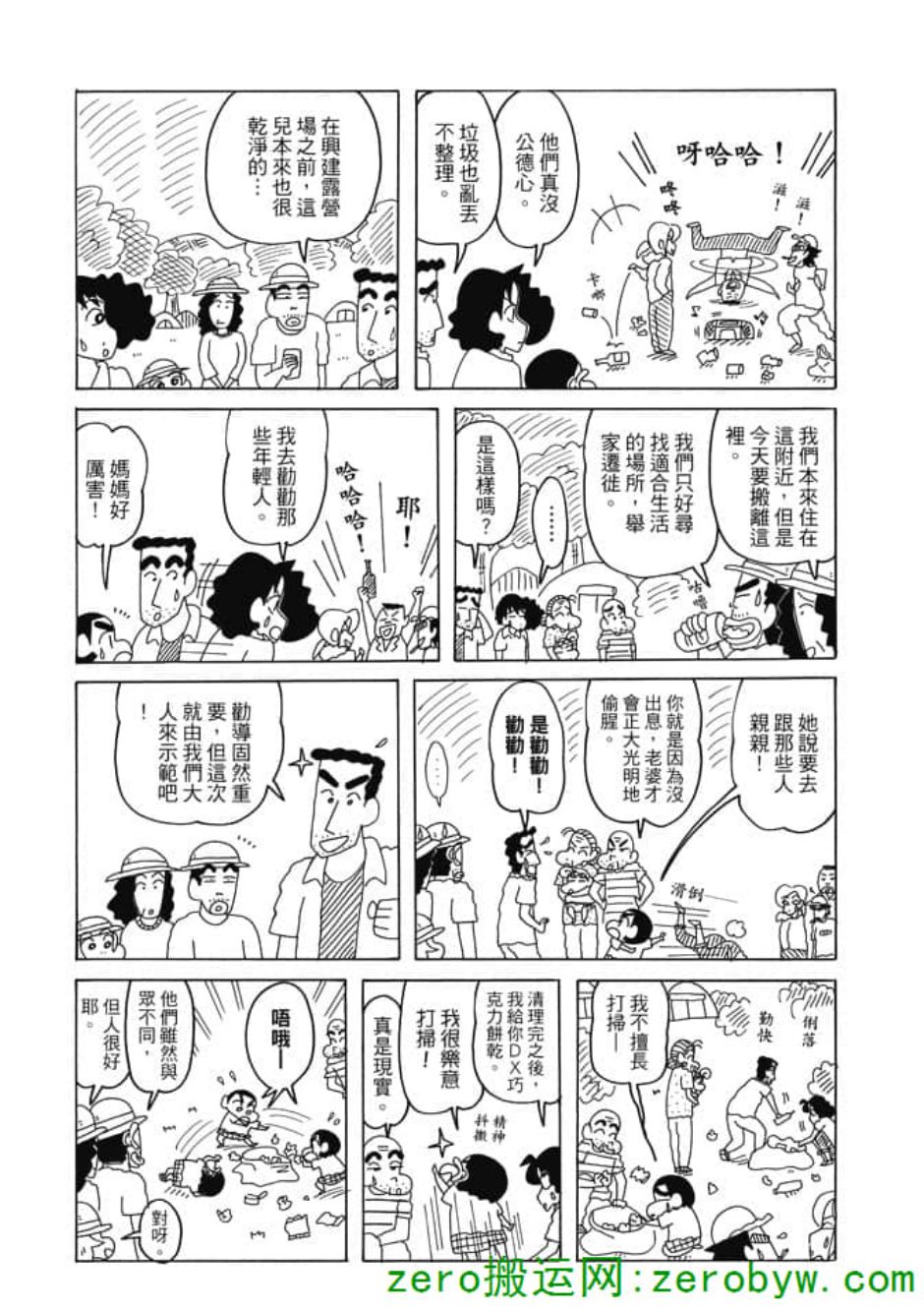 《新蜡笔小新》漫画 003话