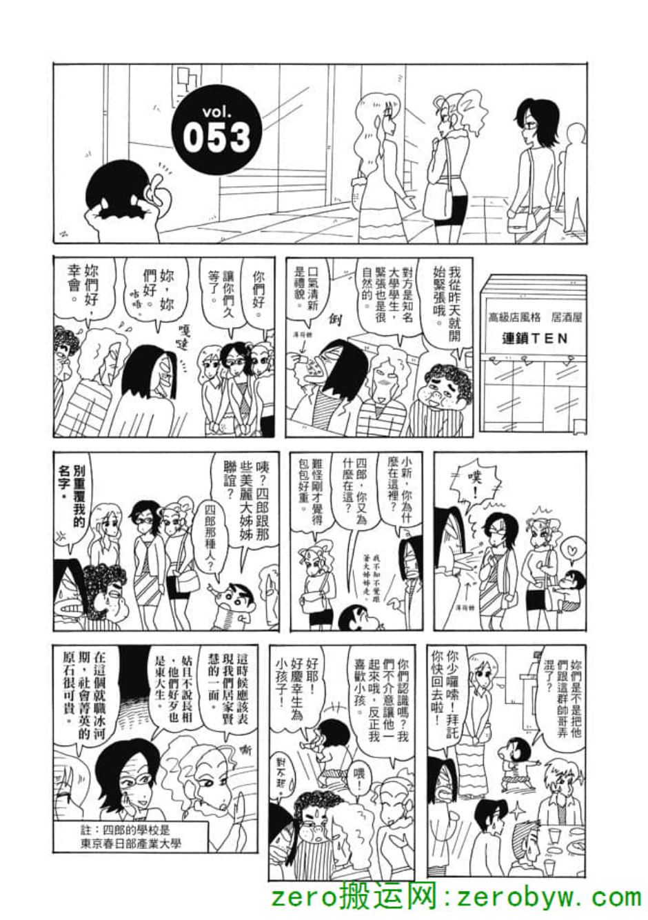 《新蜡笔小新》漫画 003话