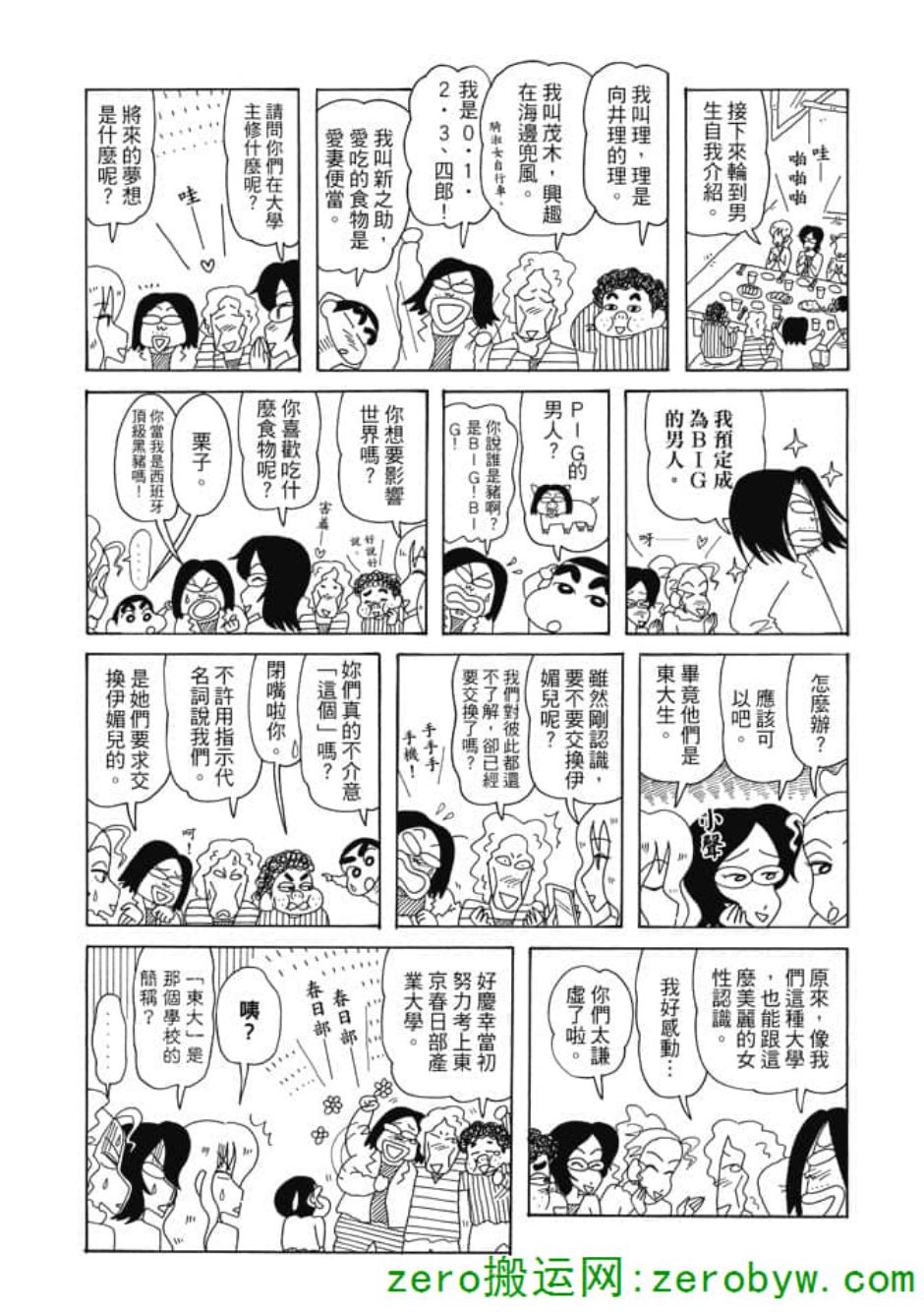 《新蜡笔小新》漫画 003话