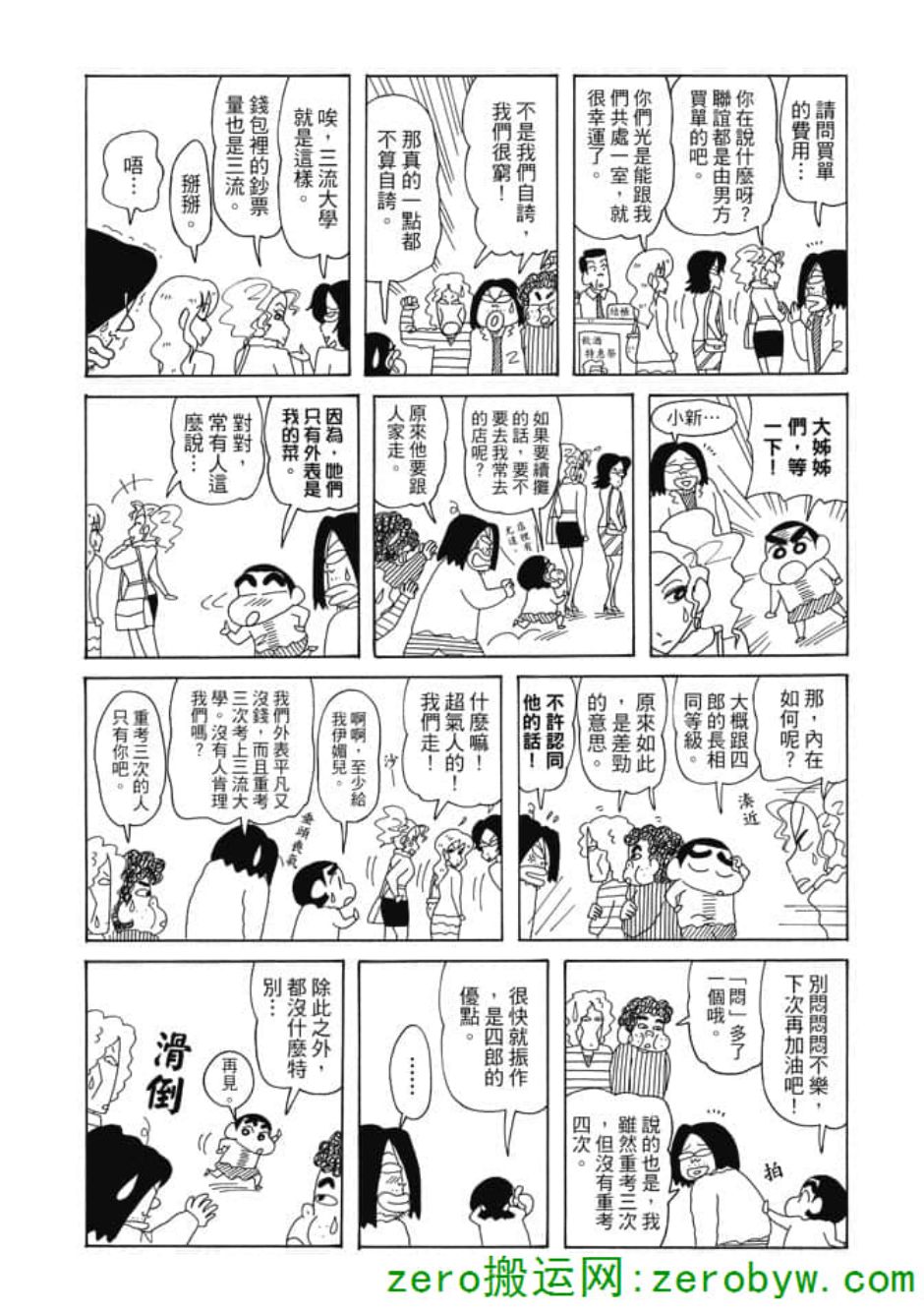 《新蜡笔小新》漫画 003话