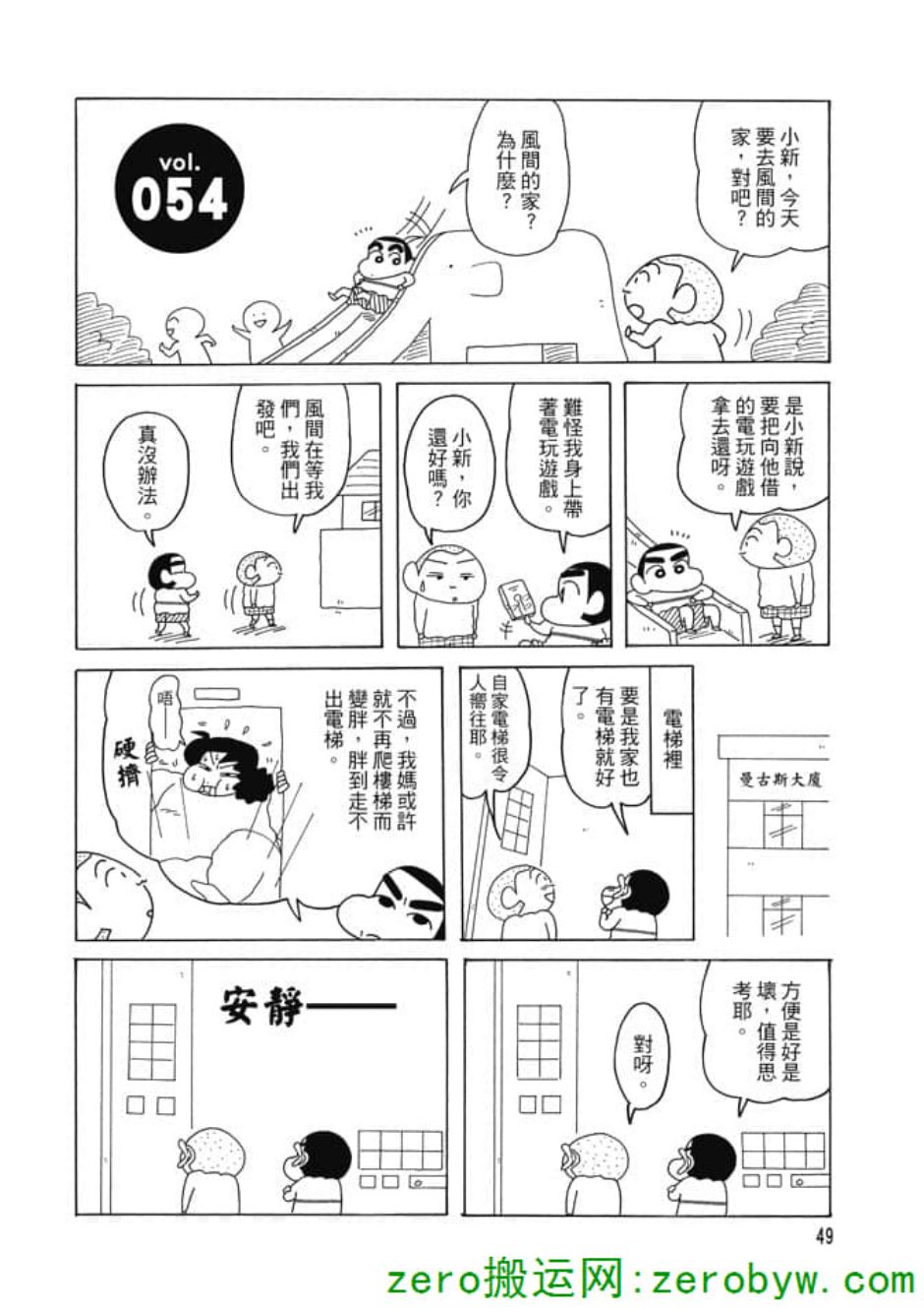 《新蜡笔小新》漫画 003话