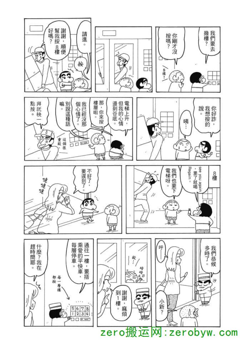 《新蜡笔小新》漫画 003话