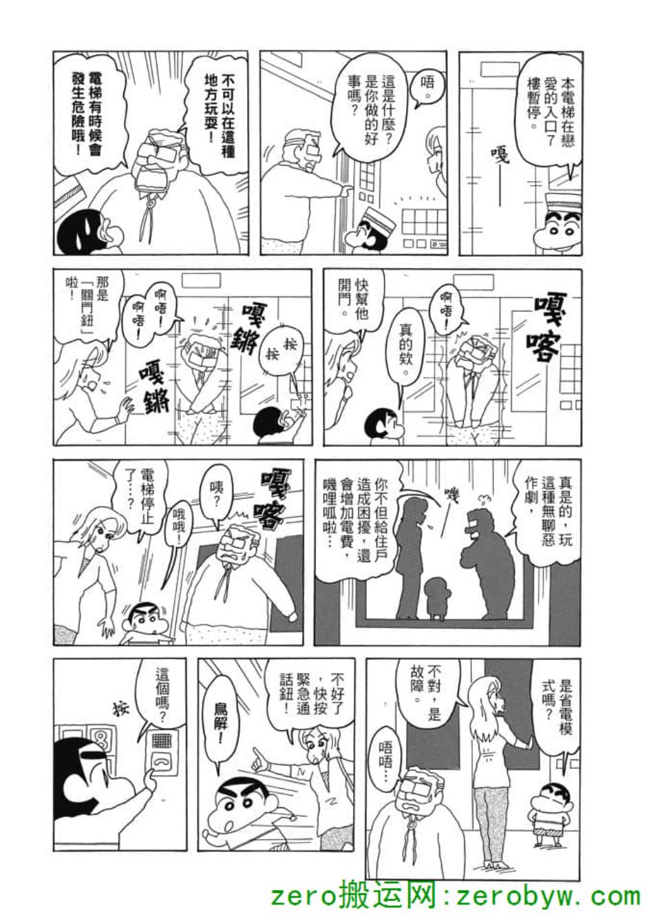 《新蜡笔小新》漫画 003话