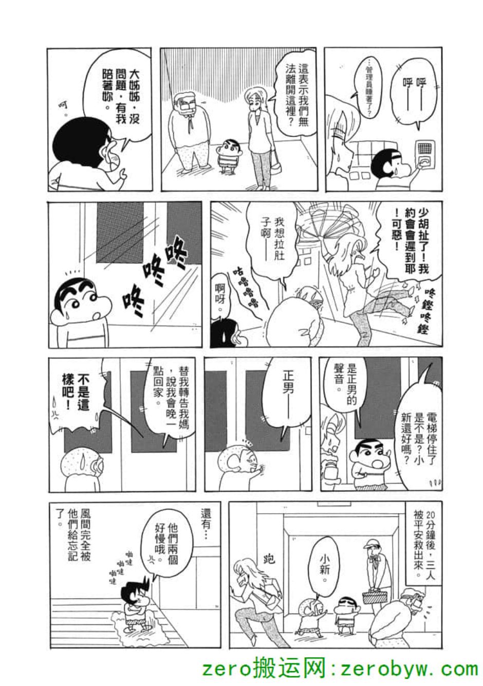 《新蜡笔小新》漫画 003话