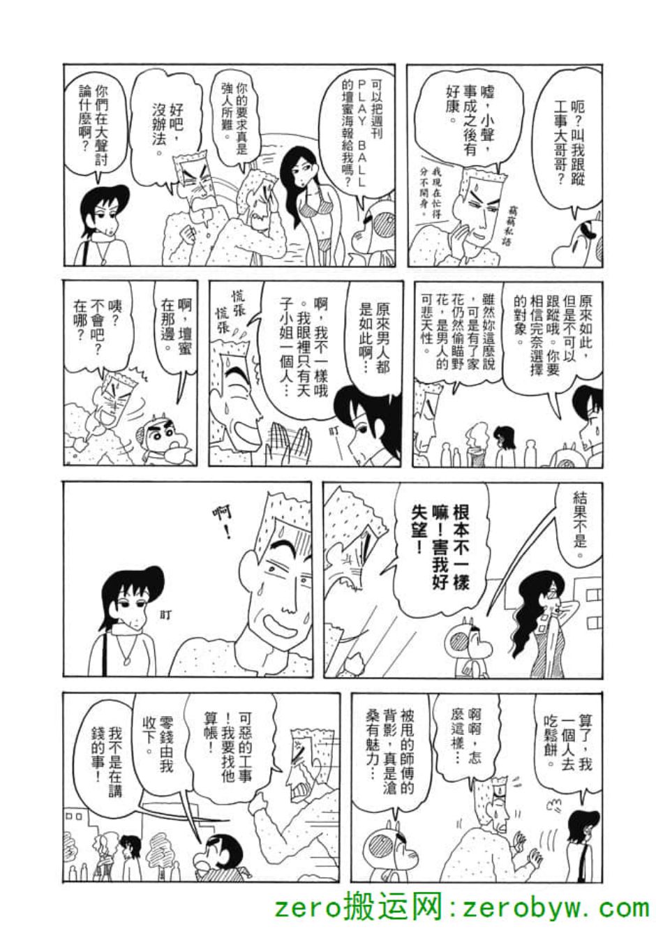 《新蜡笔小新》漫画 003话