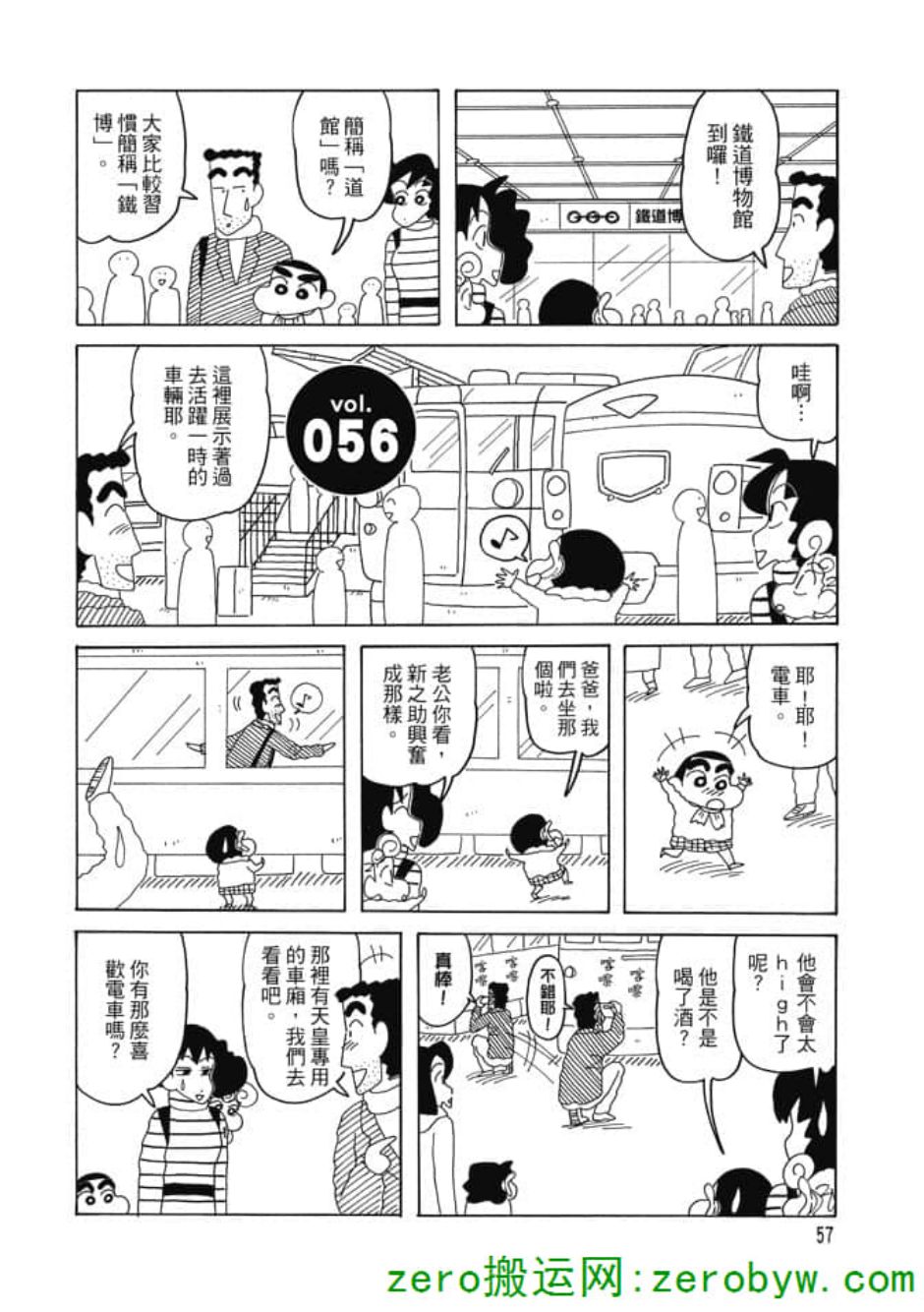 《新蜡笔小新》漫画 003话