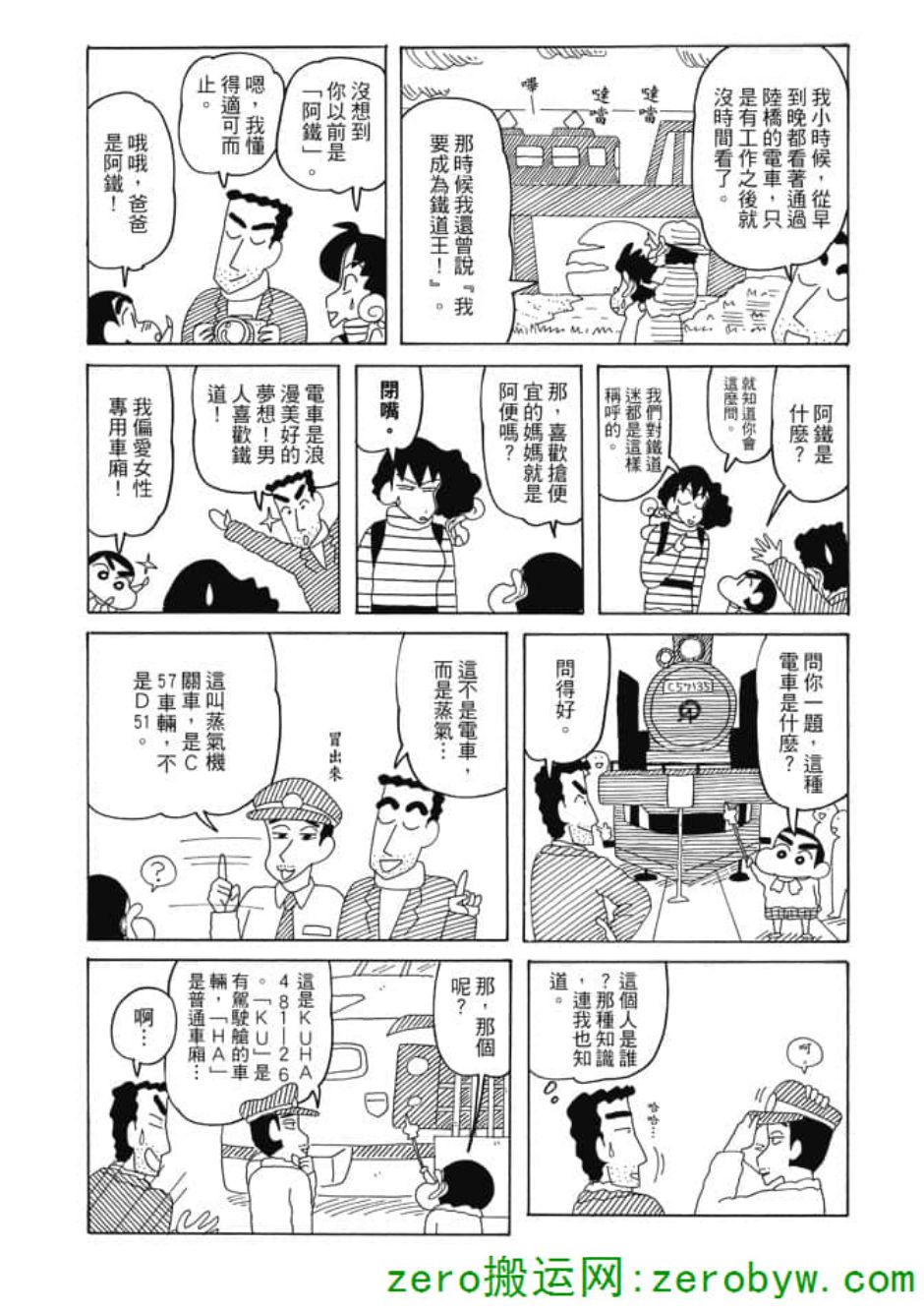 《新蜡笔小新》漫画 003话