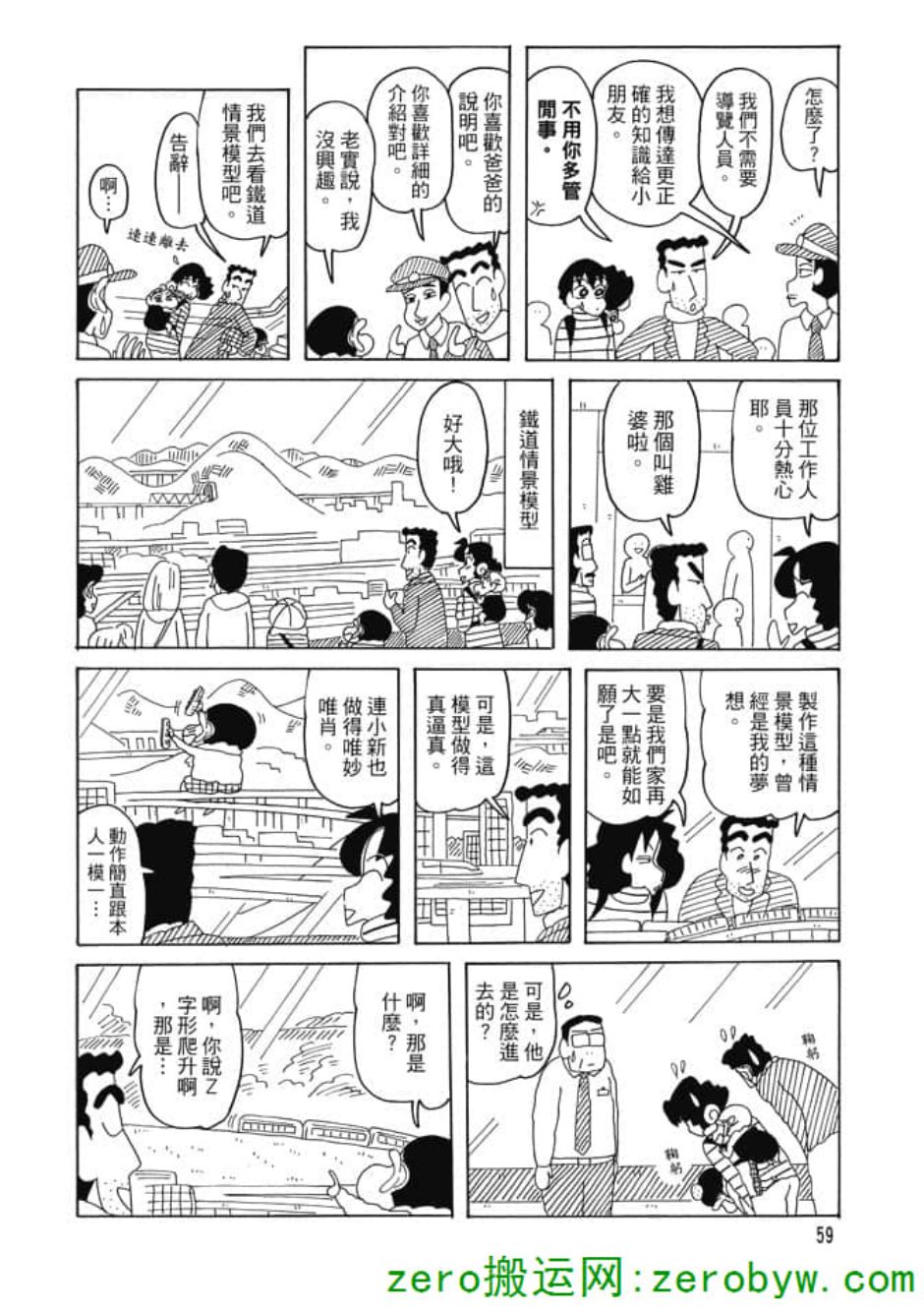 《新蜡笔小新》漫画 003话