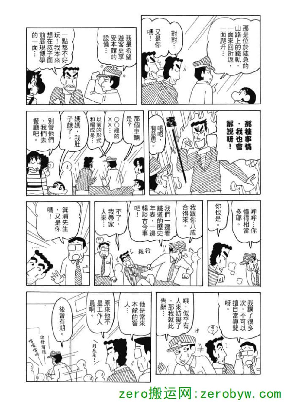 《新蜡笔小新》漫画 003话