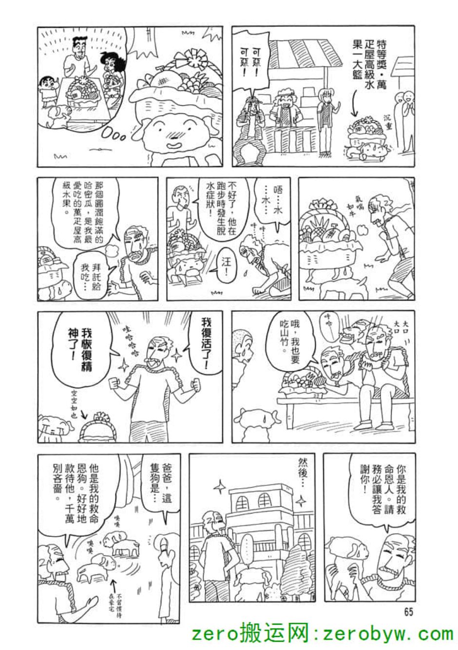 《新蜡笔小新》漫画 003话